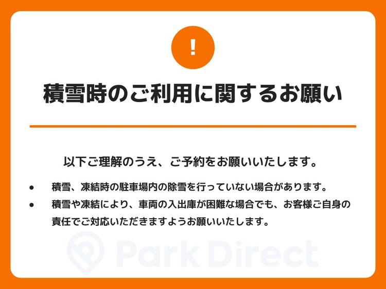 【積雪】注意文言テキスト画像.jpg