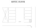 細野第３駐車場